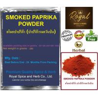 ราคา SMOKED PAPRIKA POWDER 100 50 grams to 1000 grams สโมคปาปริก้า ปาปริก้ารมควันป่น (17247140150)