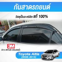 ราคา กันสาด ALTIS 2008 2013 อัลติส พร้อมกาว 4ชิ้น กันสาดประตู สีดำ กันสาดประตู คิ้วกันสาดประตู คิ้วกันสาด TOYOTA (21410426457)