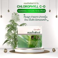 ราคา คลอโรฟิลล์ ซี โอ (21460582214)