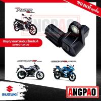 ราคา เซ็นเซอร์วัดความเร็ว GSX S150 แท้ศูนย์ SUZUKI GSX S 150 ซูซูกิ SENSOR SPEED เซ็นเซอร์วัดรอบ วัดรอบ สายไมล์ ชุดกระปุกไมล์ สัญญาณควบคุมเรือนไมล์ (17521328762)