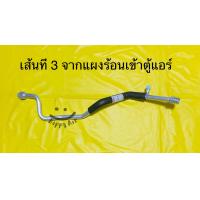 ราคา ท่อแอร์ สายแอร์ แป็บแอร์ 5หุน สายใหญ่TOYOTA TIGER D4D คอมเข้าตู้แอร์ มีขายแบบแยก1เส้น และแบบเป็นชุด (12405407255)