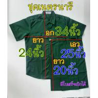 ราคา ชุดเนตรนารี กระโปรงเนตรนารี เสื้อเนตรนารี ขายเป็นชุด (16417210877)