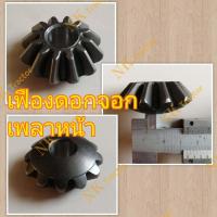 ราคา คูโบต้า เฟืองดอกจอกเพลาขับหน้า L3408 L3608 L4018 L4508 L4708 L5018 M5000 ตัวเล็ก ไม่มีบ่า Kubota เฟืองเพลาหน้า ดอกจอกเพลาหน้า เฟืองเพลาขับหน้า (16030650457)