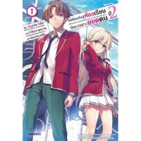 ราคา LN ขอต้อนรับสู่ห้องเรียนนิยม เฉพาะ ยอดคน เล่ม 1 11 5 ปี2 เล่ม1 9 นิยาย ไลท์โนเวล แฟ้มSpecial Clear file มือหนึ่ง (14851161723)