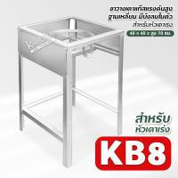 ราคา ขาวางเตาแก๊สแรงดันสูง ฐานเหลี่ยม มีบังลมในตัว สำหรับหัวเตาเร่ง KB5 KB8C30 ขนาด กว้าง 40 x ยาว 40 x สูง 70 ซม (14741995420)