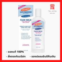 ราคา แท้ฉลากไทย Palmers Skin Success Anti Dark Spot Fade Milk 250ml palmer โลชั่นบำรุงผิวขาว (21121864600)