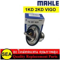 ราคา MAHLE วาล์วน้ำ 1KD 2KD VIGO TIGER D4D TOYOTA 1ชิ้น (17050524423)
