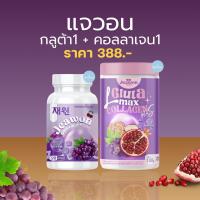 ราคา กลูต้าแจวอน เเจวอน กลูต้า แม็กซ์ JAEWON GLUTA MAX อกฟู ผิวกระจ่างใส ฝ้า กระ จุดด่างดำ (21680509612)