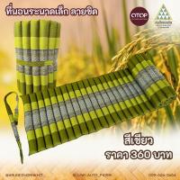 ราคา ที่นอนระนาดเล็ก ผ้าลายขิด ยัดนุ่นล้วน นุ่นแท้ 100 ขนาด 50 x 180 x 3 5 ซม (21564426915)