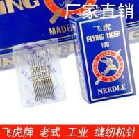 ราคา เข็มเครื่องเสือบิน เข็มจักรเย็บผ้ารถแบนอุตสาหกรรม จักรเย็บผ้าในครัวเรือนแบบเก่า เครื่องเย็บขอบ อุปกรณ์เข็มจักรเย็บผ้า (20281765682)