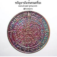 ราคา หลวงปู่ครูบาเป็ง ฐิตปัญโญ เหรียญเลขศาสตร์ สัตตะโลหะ KP4980 (21631308897)