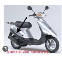 ราคา ชายล่าง รถป๊อบ yamaha jog 50cc ชายล่างจ๊อกหมวก สีดำ (20686521986)