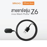 ราคา imoo สายชาร์จ imoo Watch Phone ใช้ได้กับรุ่น Z2 Z1 Z3 Z5 Z6 (15412187869)
