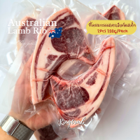 ราคา ซี่โครงแกะออสเตรเลียตัดสเต็ก 2ชิ้น 200กรัม แพ็ค AUSTRALIAN LAMB RIB 2PCS 200G PACK (21608221624)