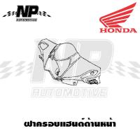 ราคา ของแท้ HONDA ชุดสี แฟริ่ง กาบ Wave100X Wave125X เวฟx ของแท้ HONDA (18376525022)
