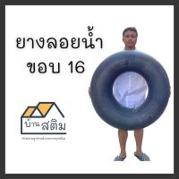 ราคา ห่วงยางลอยน้ำ ยางในบีสโตนหกล้อขอบ 15 16 มือสอง จุ๊บเดิม (21447015350)