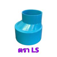 ราคา ข้อต่อท่อพีวีซี ข้อต่อตรงลด ขนาด 6 นิ้ว ลด 4 นิ้ว จำนวน 1 ตัว มีให้เลือก คือ ตราช้าง SCG ตรา LS และ No Brand ใช้ต่อกับท่อPVC ขนาด4นิ้วและ6นิ้ว (16633962264)