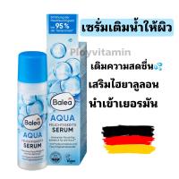 ราคา แพ็คเกจใหม่ เซรั่ม ผิวขาดน้ำ Balea Aqua Hyaluron Feuchtigkeits Serum 30 ml เซรั่มไฮยาลูลอน จากเยอรมัน (21656338824)
