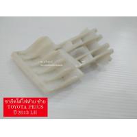 ราคา ขายึดใต้ไฟท้าย โตโยต้าtoyotaพรีอุสPRIUSปี2013โปรดเลือกข้างที่ต้องการด้านล่าง (21343611535)