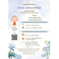 ราคา การ์ดงานบวช งานอุปสมบท 1 ด้านพร้อมซอง ออกแบบฟรี 1 ชุด 50 ใบ (21400550473)
