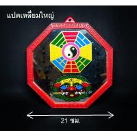 ราคา กระจกหัวสิงห์ กระจกแปดเหลี่ยม กระจกสี่เหลี่ยม (7602977640)