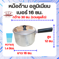 ราคา Crocodile Cookware หม้อด้าม ตราจระเข้ แท้ 100 วัสดุ อลูมิเนียม เลือกขนาดได้ ขนาด 16 ทรงญี่ปุ่น 18 20 ซม (21131891396)