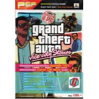 ราคา หนังสือคู่มือเฉลย GTA Vice City Stories หนังสือ Original ของใหม่ยังไม่แกะซีล หมดแล้วหมดเลย (374814414)
