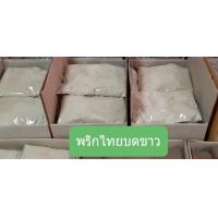 ราคา พริกไทยป่นขาว ตรา999 ขนาด1000กรัม เผ็ดหอมฉุน สูตรประหยัด (21380194905)