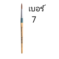 ราคา ยก แพ็ค พู่กันกลม พู่กันมาสเตอร์อาร์ต รุ่นจิตรกรน้อย พู่กันสีน้ำ เบอร์ 0 1 2 3 4 5 6 7 8 9 10 11 12 แพ็คละ10ชิ้น (21669725052)