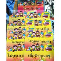 ราคา สื่อตกแต่งห้องเรียนข้อปฏิบัติในห้องเรียน (21716427413)