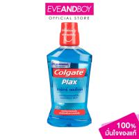 ราคา COLGATE Plax Tar Tar Control Mouthwash 500ml คอลเกต น้ำยาบ้วนปาก (21105621401)