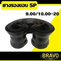 ราคา ยางรองขอบ ยี่ห้อ SP ใช้กับกะทะล้อขอบ 20 เนื้อยางคุณภาพดี เหนียวทน (20458571340)