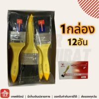 ราคา แปรงทาสี แปรงทาสีบ้าน แปลงทาสี อุปกรณ์ทาสี แปรงสี แปรงทาสี2นิ้ว แปรงทาสีอย่างดี HongThong 3 4 1 1 1 2 2 2 1 2 2 3 4 นิ้ว ยกโหล 12อัน แปงทาสี แปรง ทาสี (16795739711)