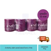 ราคา ยกแพ็ค12ชิ้น ด่างทับทิม 10 g สำหรับฆ่าเชื้อโรค เหยื่อสด ทำความสะอาด บ่อปลา ตู้ปลา อุปกรณ์เลี้ยงปลา ล้างผัก ล้างผลไม้ (21380332964)