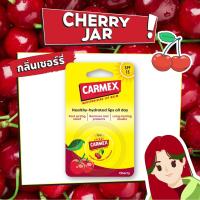 ราคา CARMEX LIPBALM CHERRY JAR SPF15 (17196986454)