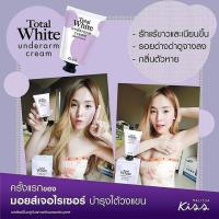 ราคา ครีมรักแร้ขาว มาริสา คิดส์ Malissa Kiss Total White Underarm Cream โปรโมชั่นพิเศษ (8406645781)