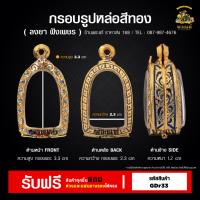 ราคา กรอบพระ รุปหล่อหลวงปู่ทวด พระซุ้มกอ ตลับพระ กรอบพระราคาถูก กรอบไมครอน ราคาถูก (21356638436)