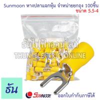 ราคา Sunmoon หางปลาแฉกหุ้ม SV จำหน่ายยกถุง 100ตัว มีให้เลือกหลายขนาด 1 25 2 3 5 5 5 หางปลา แฉกหุ้ม หางปลาแฉก ขั้วหางปลา ต่อสายไฟ Insuted Spade Terminal แฉก ซันมูน ธันไฟฟ้าออนไลน์ (21699694690)