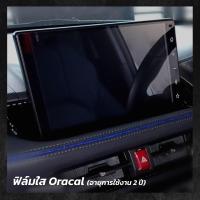 ราคา STICCAR สติกเกอร์ฟิล์มใสกันรอยจอรถ Toyota Yaris Cross Smart Premium Premium Luxury (21725172940)