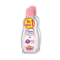 ราคา 1แถม1 Cussons Baby Oil 200ml คัสสัน เบบี้ ออย 200มล (21515602033)