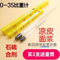 ราคา Baume ไฮโดรมิเตอร์ เครื่องวัดลอยแก้ว เครื่องวัดความเค็ม เครื่องวัดความเค็มอาหาร เครื่องวัดความถ่วงจำเพาะ Liangpi เครื่ 0 35 ไฮโดรมิเตอร์ (16641692344)