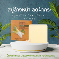 ราคา สบู่หัวไชเท้า สบู่กลีเซอรีน สบู่ล้างหน้า ผสมน้ำคั้นหัวไชเท้าสกัดสด ของแท้ 100 (21709811483)