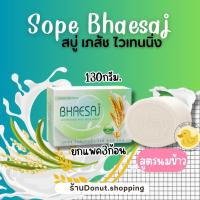 ราคา แพ็ค 3 ก้อน Bhaesเภสัช สบู่ก้อน ไวท์เทนนิ่ง มิกซ์เบอร์รี่ โซป และ ไรซ์ มิลค์ โซป 130 กรัม 3 ก้อน (21345099517)