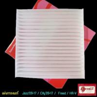ราคา แผ่นกรองแอร์ แจ๊ส 2009 2017 ซิตี้ 2009 2017 ฟรีด เอชอาร์วี Jazz 09 17 City 09 17 Freed HR V (782616362)