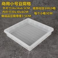 ราคา กรอบเต้าหู้เชิงพาณิชย์เพิ่มความหนาแม่พิมพ์เต้าหู้ผงไขมันในกรดองุ่นผงฮาโลเจนผงยิปซั่มแผ่นกดผ้าเต้าหู้ตารางเต้าหู้ (21175821729)