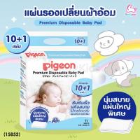 ราคา 15852 Pigeon พีเจ้น Premium Disposable Baby Pad แผ่นรองเปลี่ยนผ้าอ้อม แผ่นพรีเมี่ยม แพ็คคุ้ม 10 1 แผ่น (21571161342)