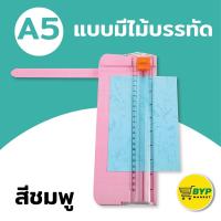 ราคา เครื่องตัดกระดาษ ขนาด A4 ที่ตัดกระดาษ แท่นตัดกระดาษ ที่ตัดกระดาษขนาดเล็ก เครื่องตัดกระดาษแบบรูด (11419438482)