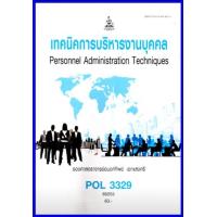 ราคา POL3329 PA350 เทคนิคการบริหารงานบุคคล 65055 (15937006314)