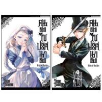 ราคา Black Butler คน ลึก ไขปริศนา ลับ เล่ม 1 33 แยกเล่ม หนังสือการ์ตูน ใหม่ มือหนึ่ง คนลึกไขปริศนาลับ (20552105385)