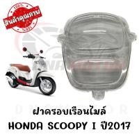 ราคา กรอบเรือนไมล์ HONDA SCOOPY I ปี 2017 2019 (19482698799)